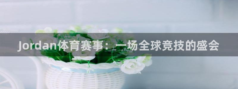 风速体育cba直播